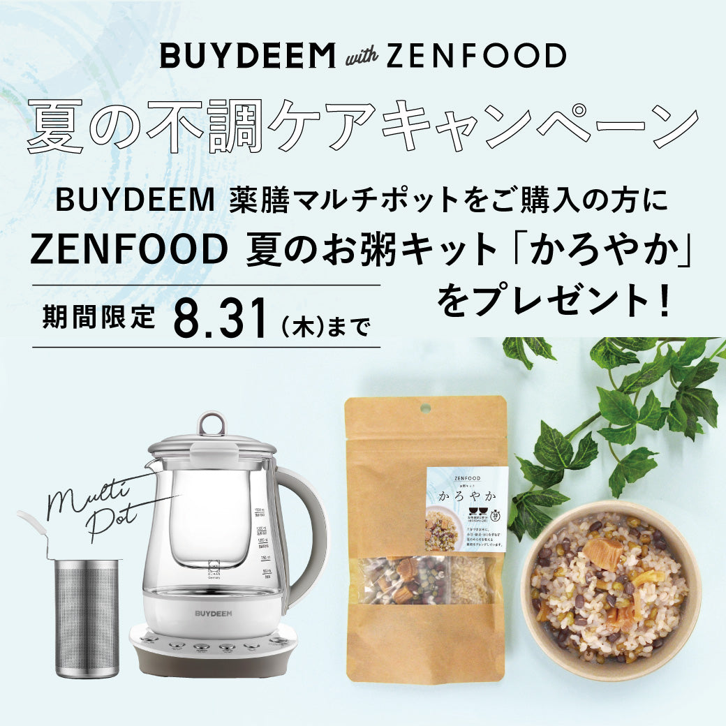 【8月31日まで】夏の不調ケアのお粥をプレゼントします♪