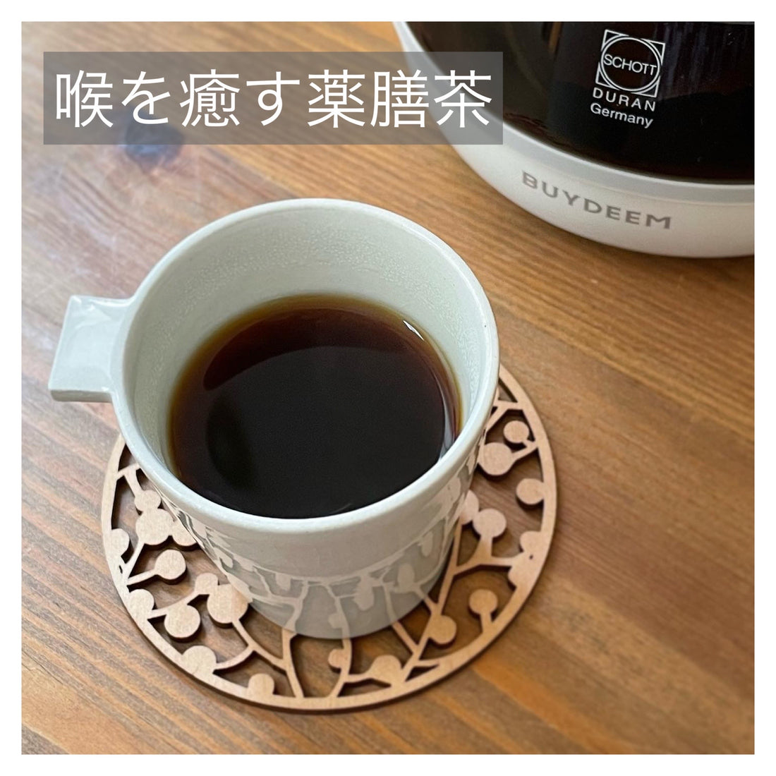 【薬膳レシピ】 喉を癒す薬膳茶