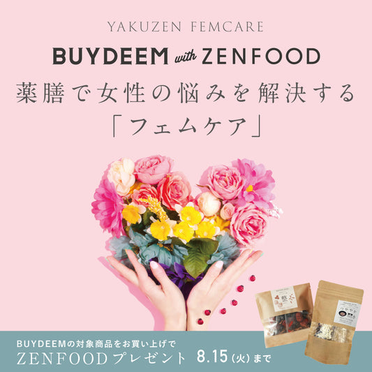 【BUYDEEM】薬膳で女性の悩みを解決する「フェムケア」/ 期間限定 ZENFOODプレゼント